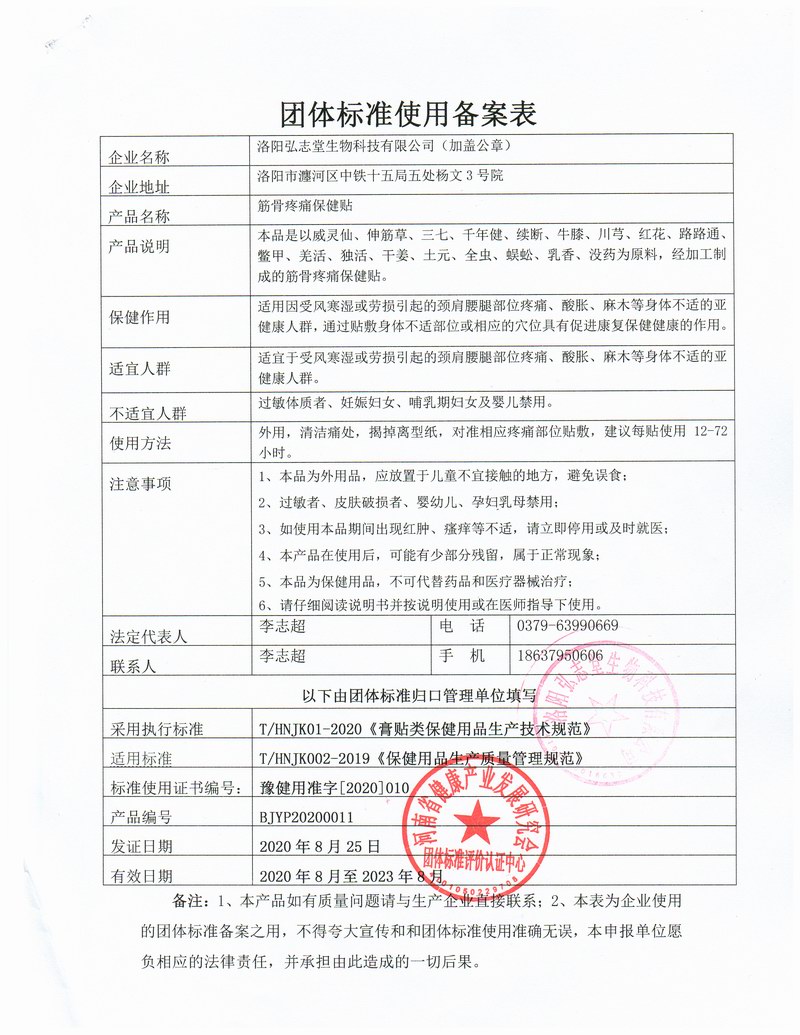 團體標準使用備案表